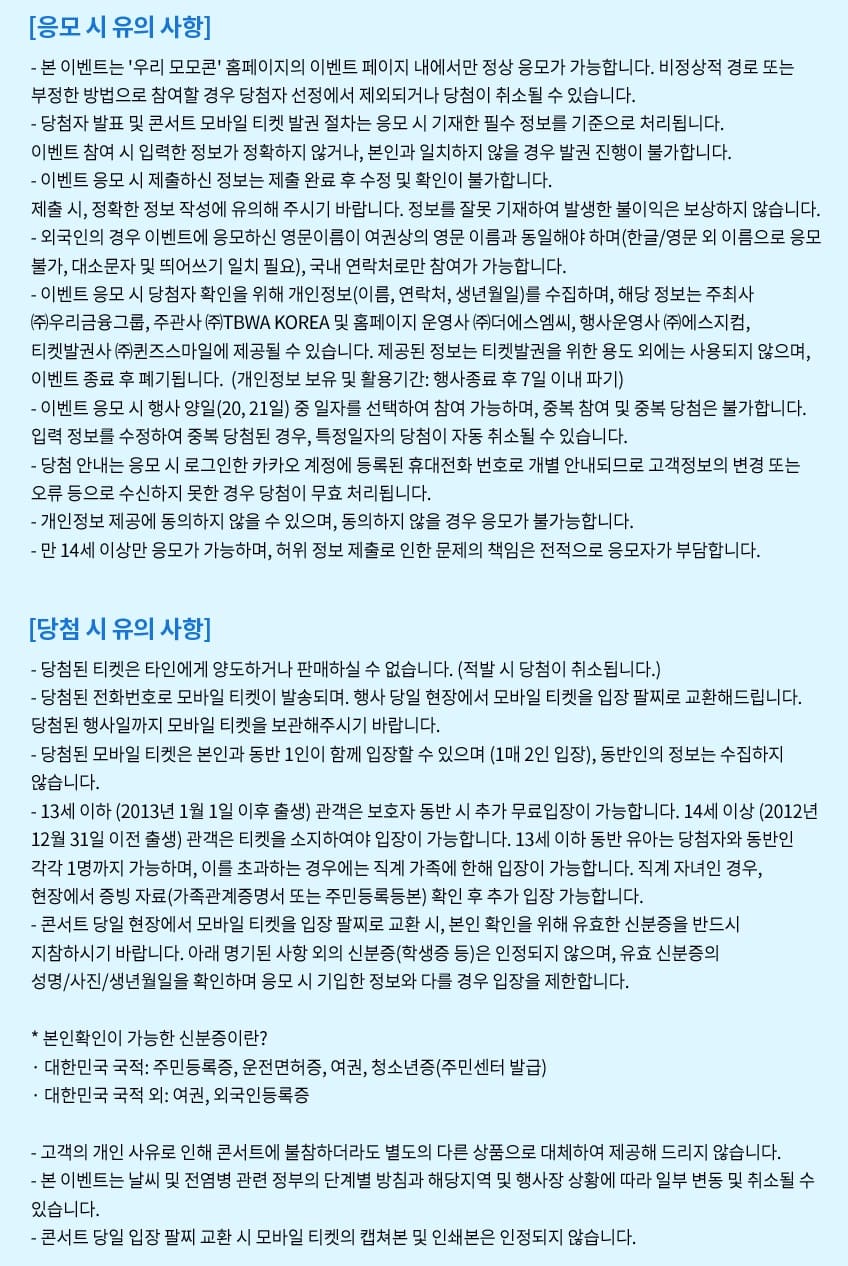 우리 모모콘 티켓 수령