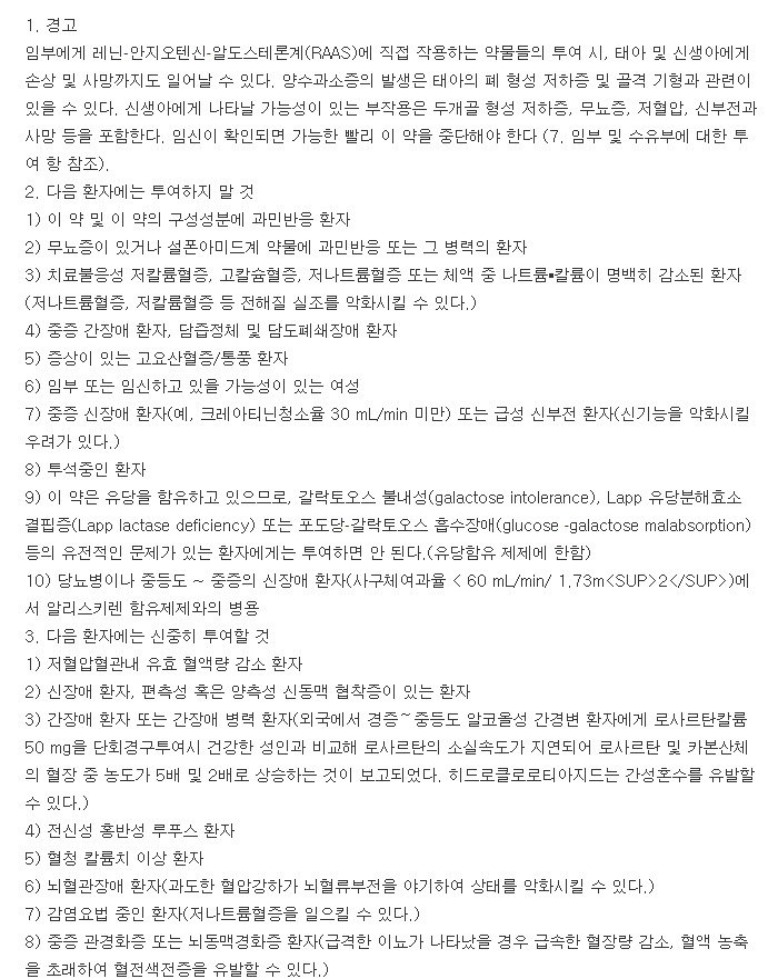세자르플러스정-복용-주의사항