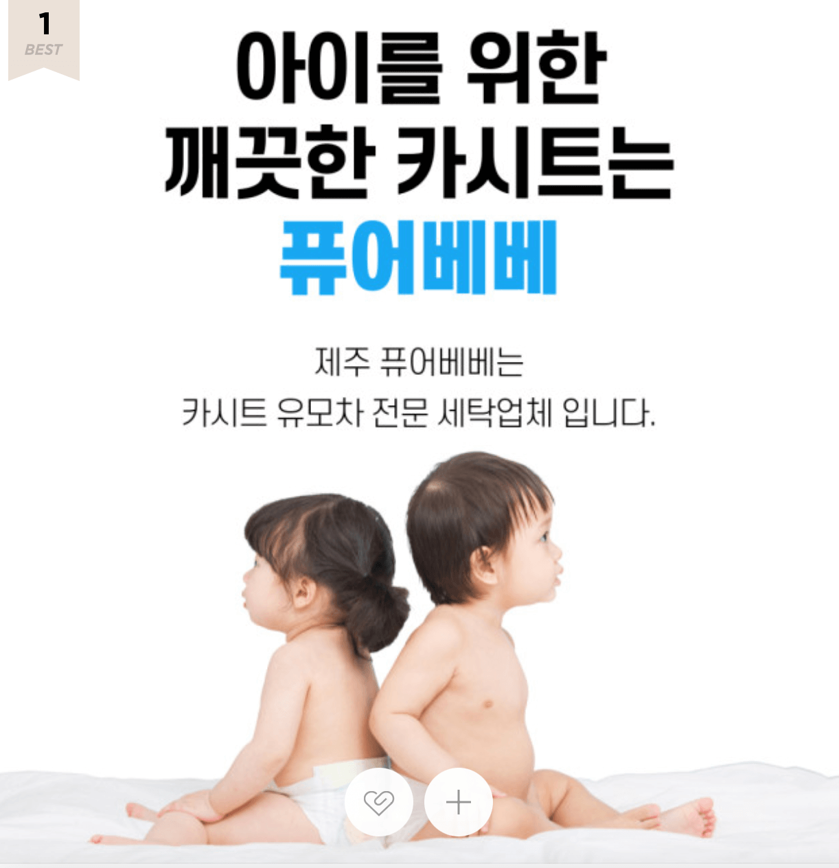 제주-퓨어베베