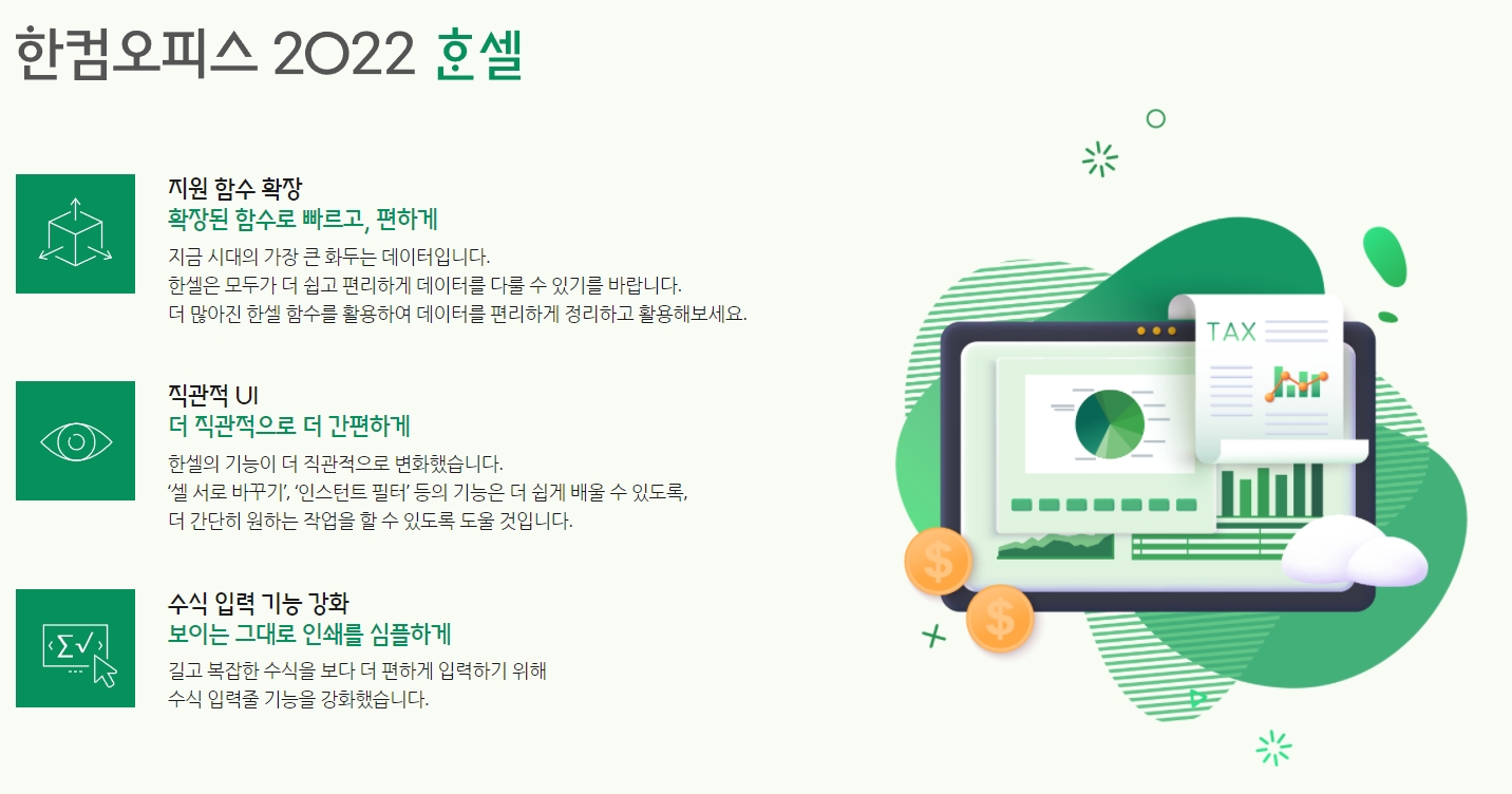 한셀 2022 설명