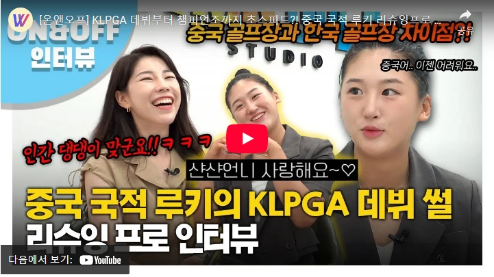 리슈잉 중국 국적 KLPGA 데뷔 스토리