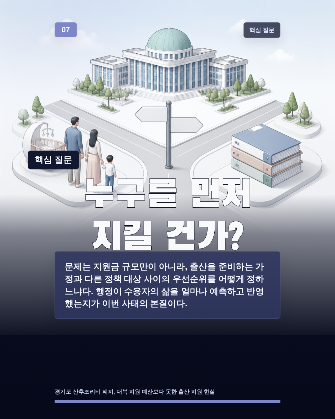 누구를 먼저 지킬 건가?