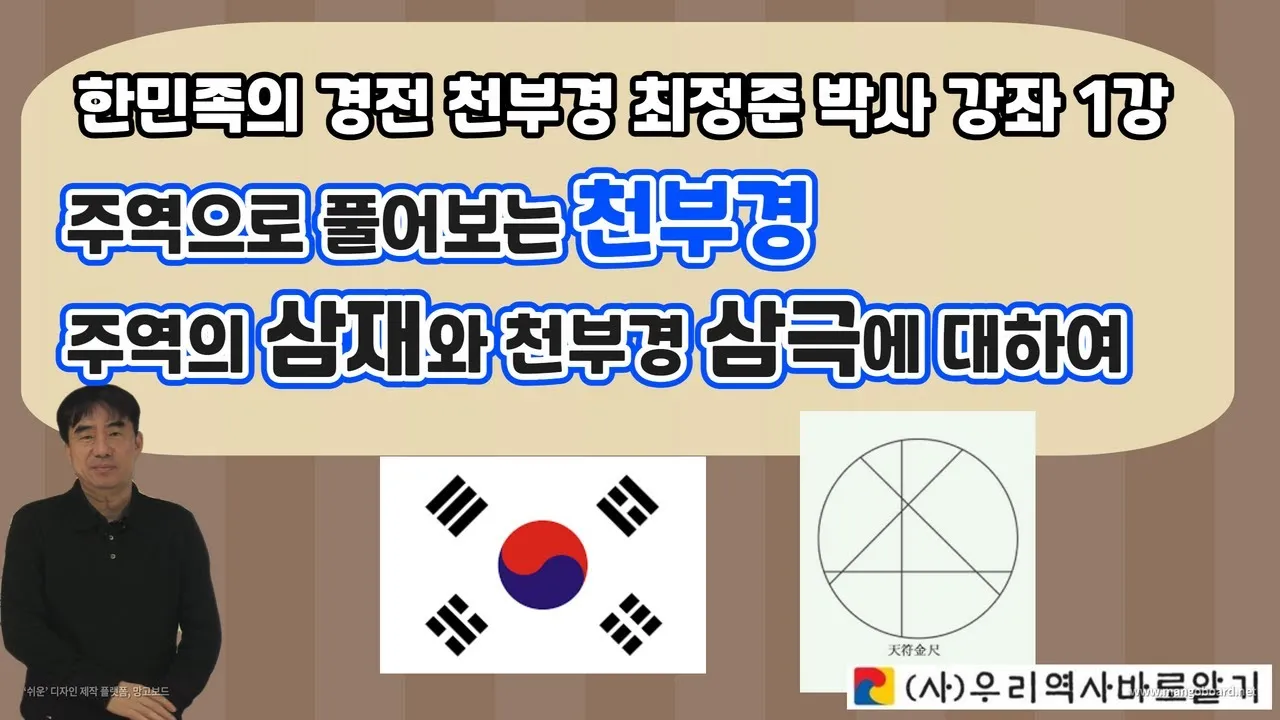 우주창조 이치 천부경 81자 전문 내용 해석_5