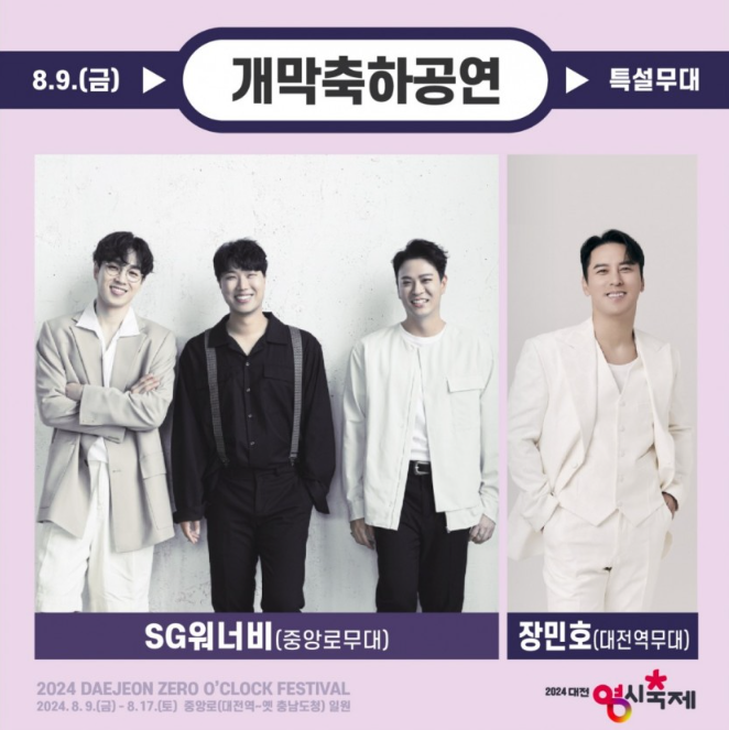 대전-0시-축제-일정-라인업-교통안내-주차장-위치