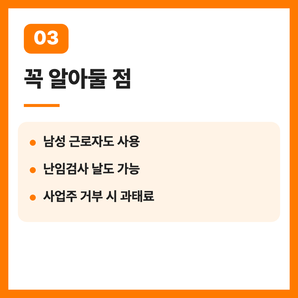 난임치료휴가 유급 4일 확대 11월 27일 시행 급여 신청 총정리
