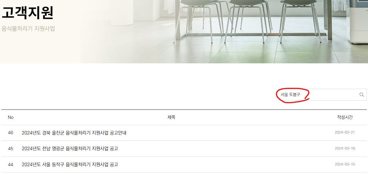 음식물처리기 지원금