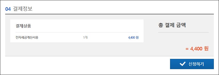 전자세금계산서용 공인인증서 발급비용
