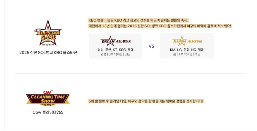 2025 KBO 올스타전