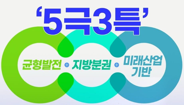 5극3특이란