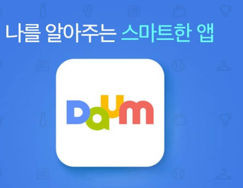 다음