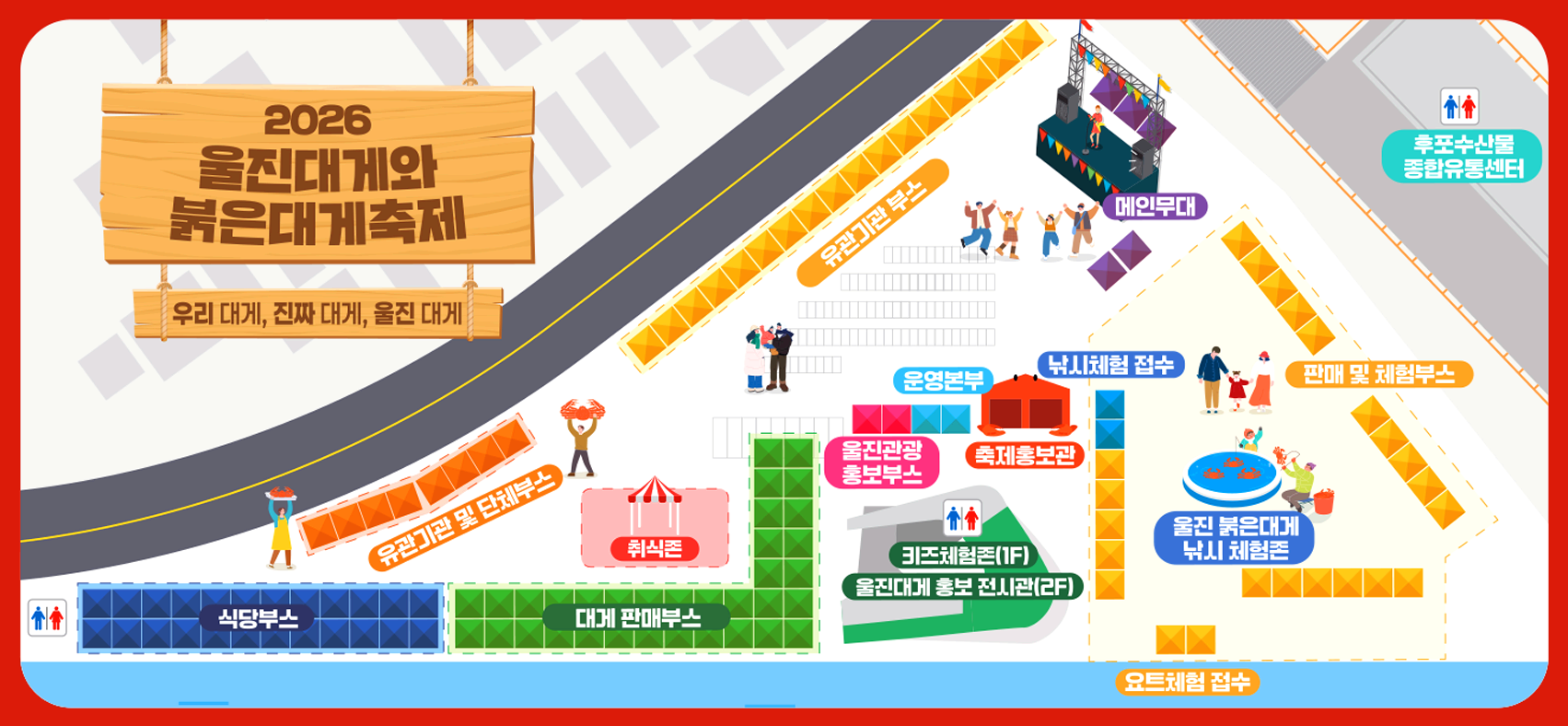 울진 대게 축제