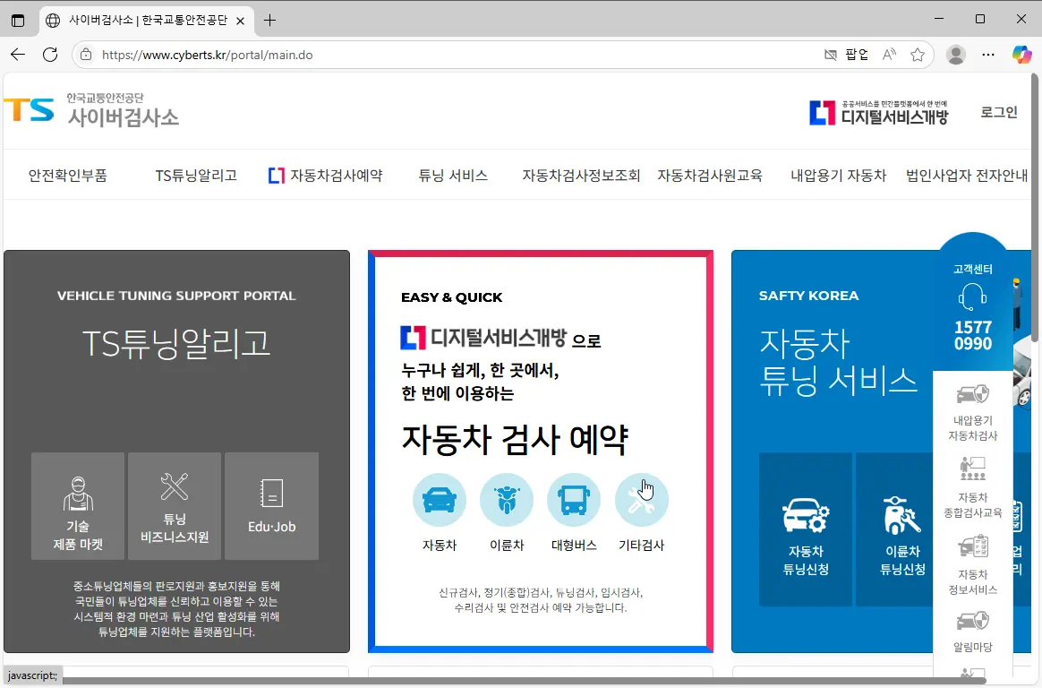 TS한국교통안전공단-1