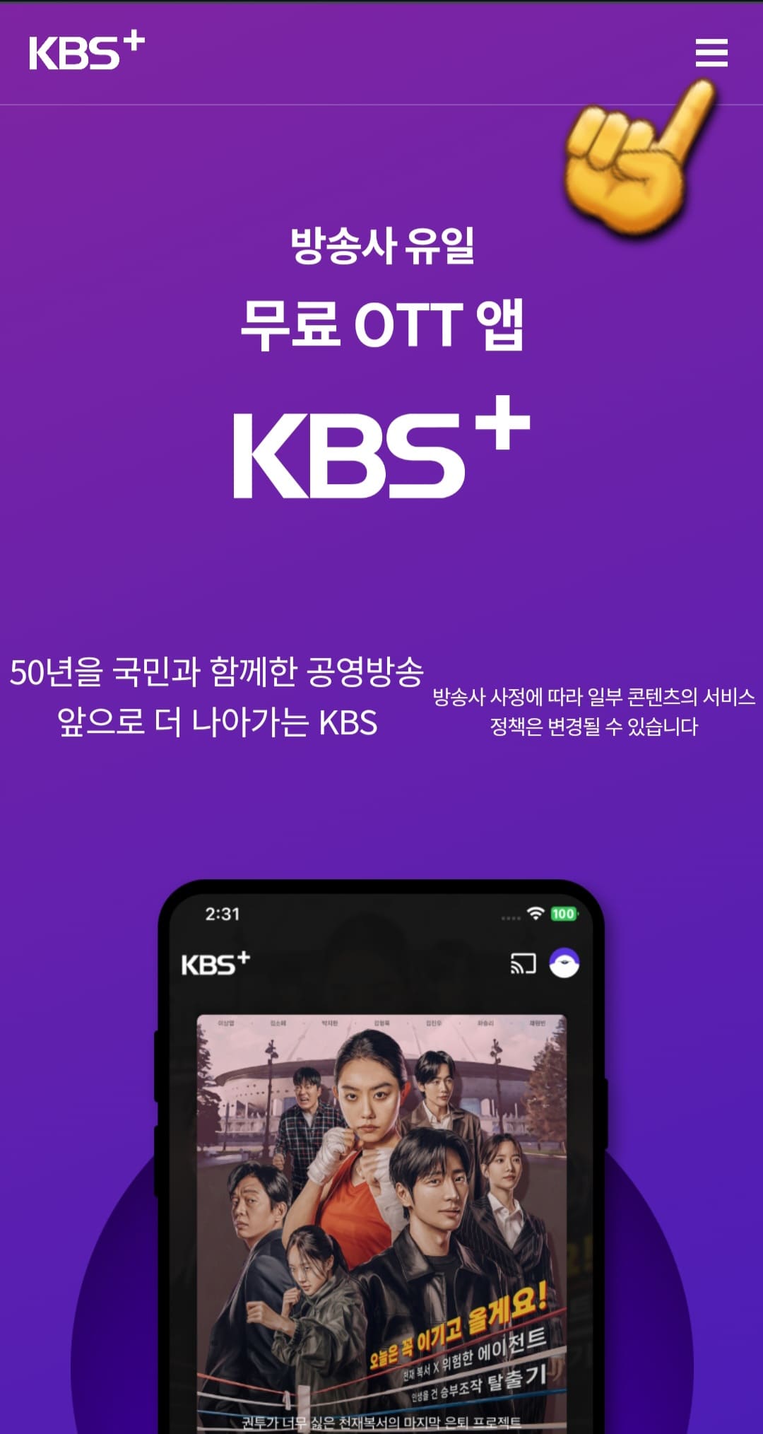 kbs-온에어-시청하는-법-및-편성표-확인하는-법-KBS+앱을-다운받으려면-오른쪽-상단에-위치한-三줄-클릭