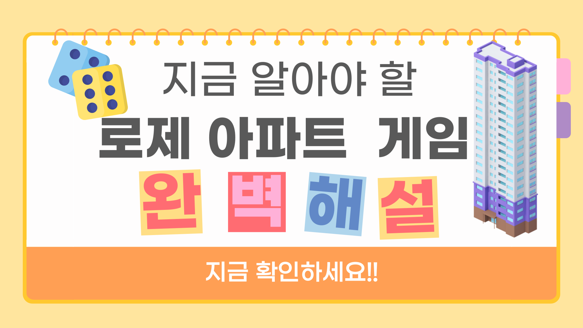 아파트 게임 방법