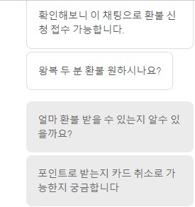 피치항공-대화