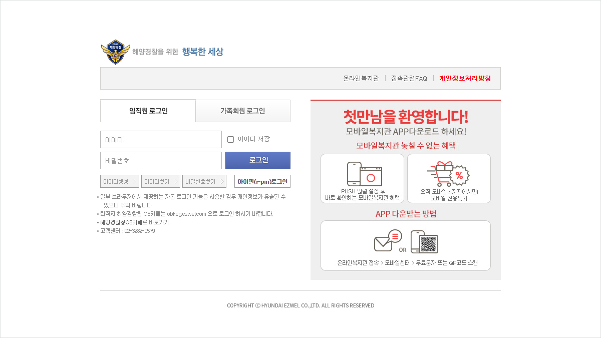해양경찰복지포털 홈페이지 바로가기 kcgbokji.ezwel.com