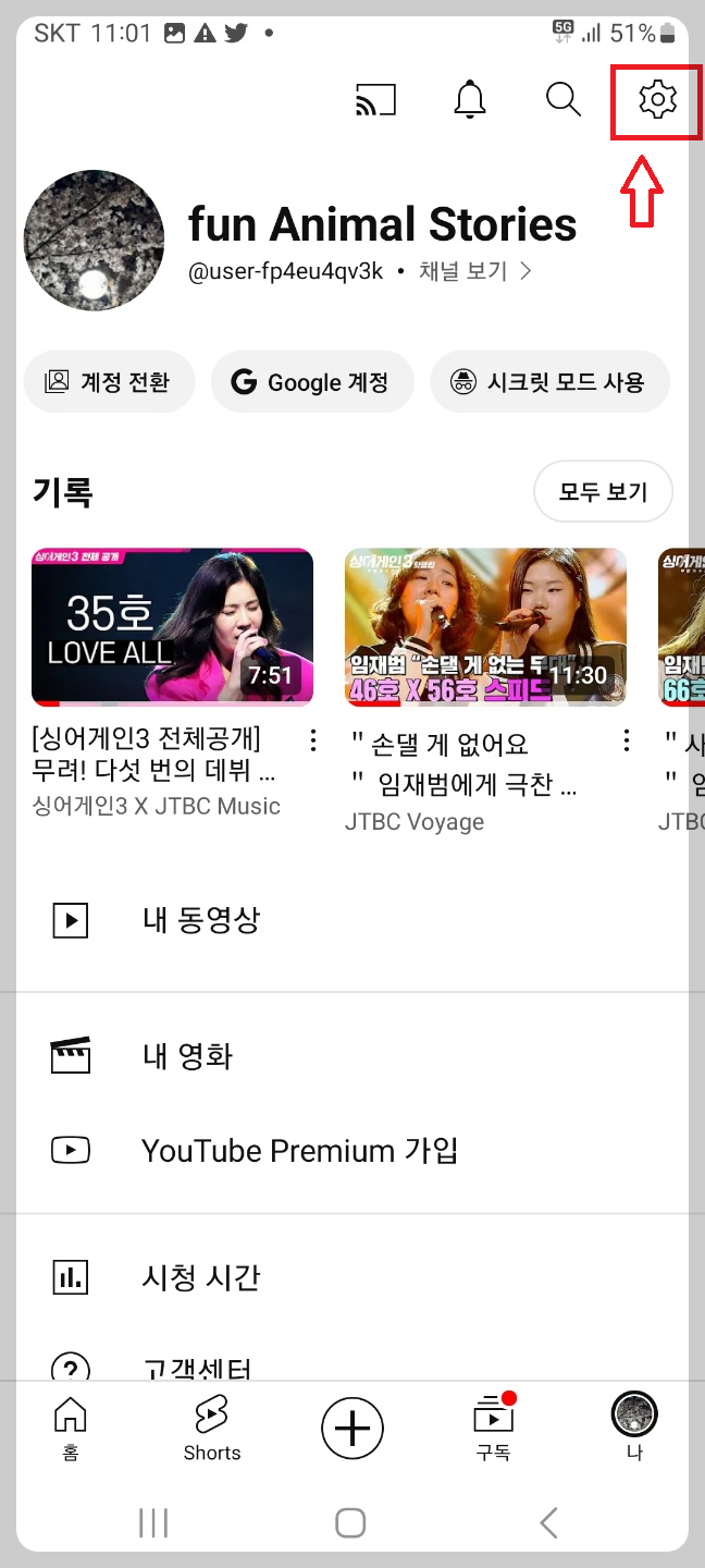 유튜브 시청기록 삭제