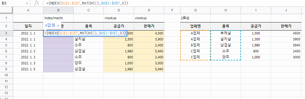 index함수 match함수 활용법