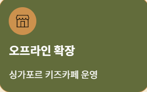 더핑크퐁컴퍼니 오프라인 확장