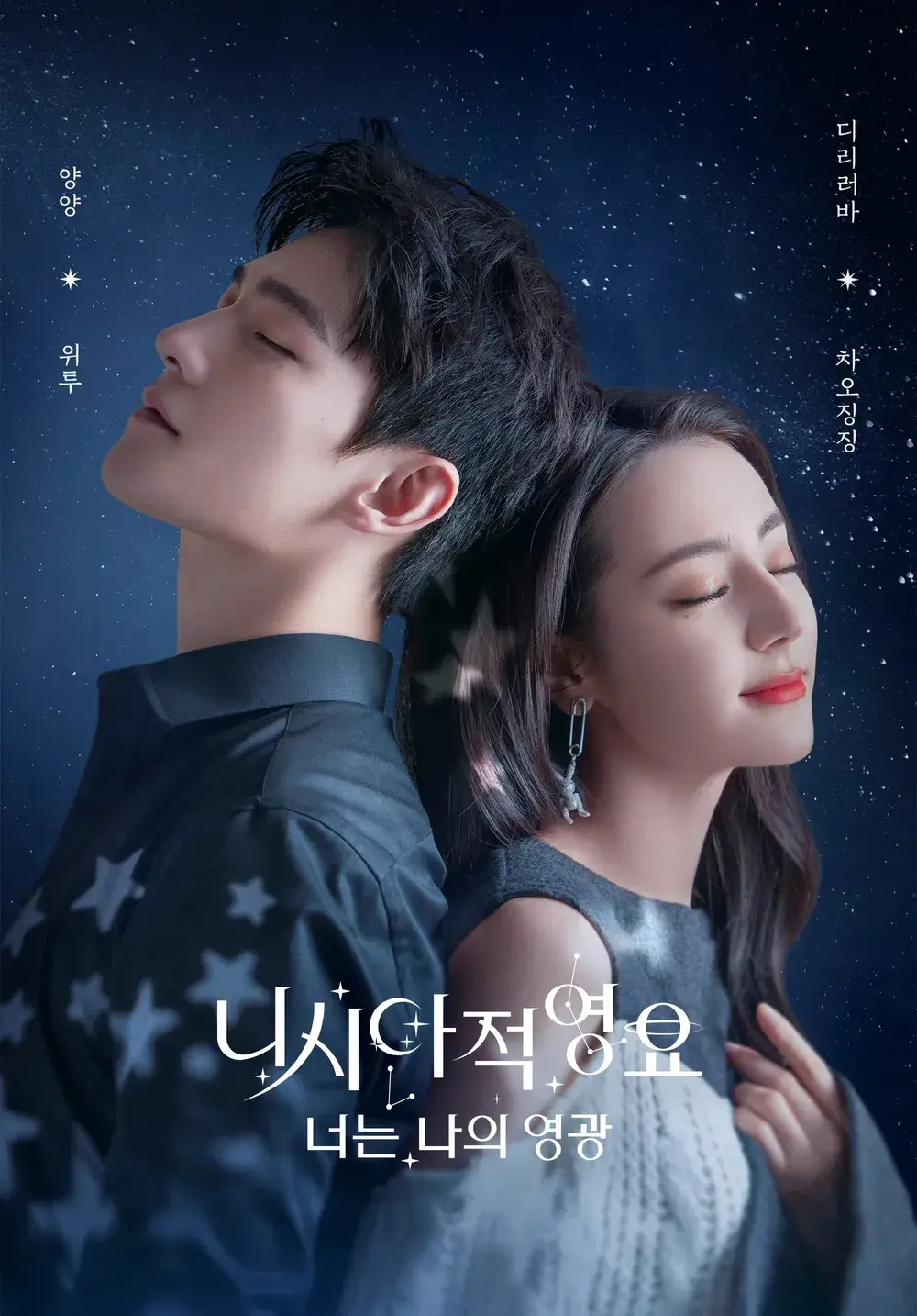 티빙 중국드라마 니시아적영요