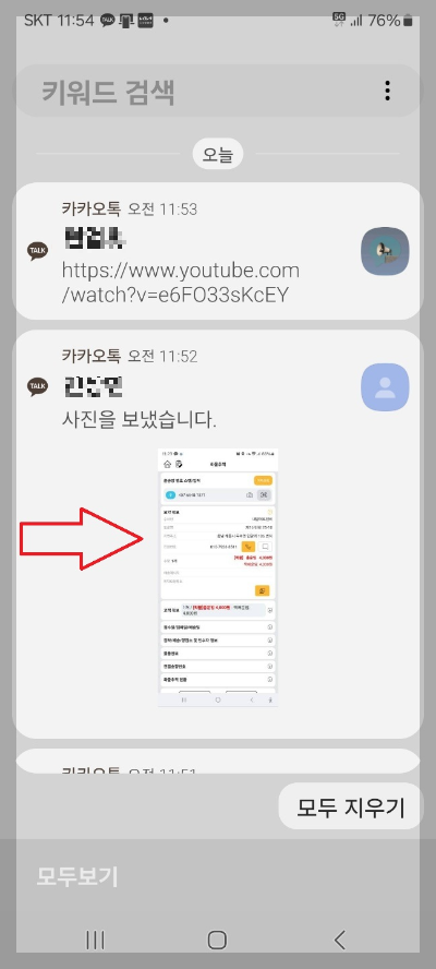 삭제된 카톡 메시지 복구 방법