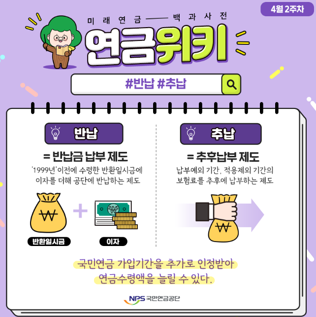국민연금 군복무 추납제도 신청 및 확인 하기