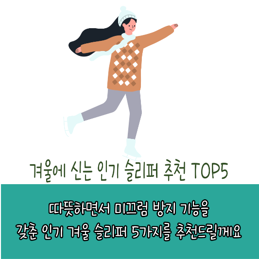 겨울 기능성 슬리퍼 추천