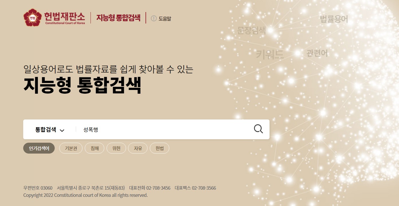 헌법재판소 지능형 통합검색