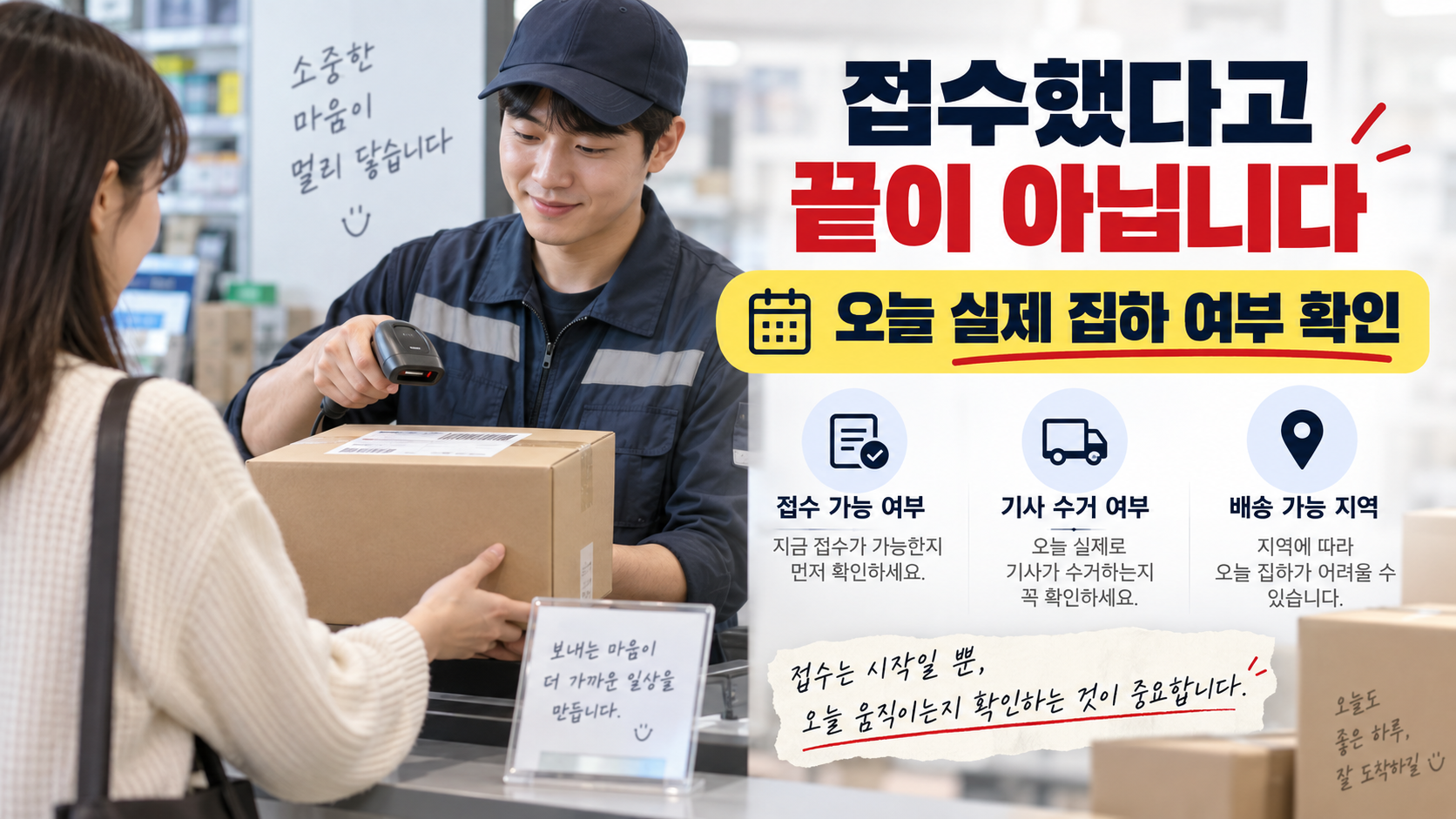 추석 신선식품 택배 발송 전 확인사항