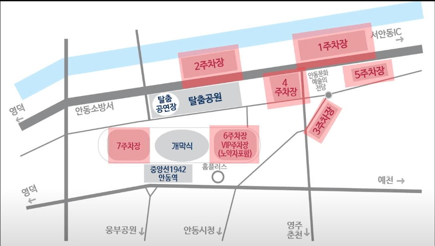 안동탈춤축제 주차장