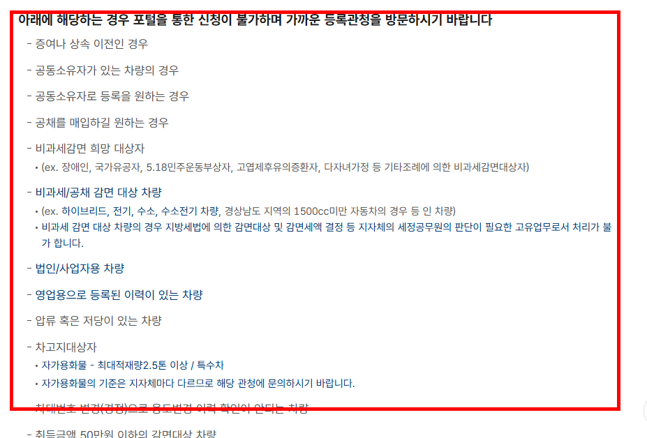 자동차 명의변경시 필요한 서류 확인 사이트