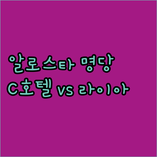 리모델링 마친 C 호텔부터 4성급 라..