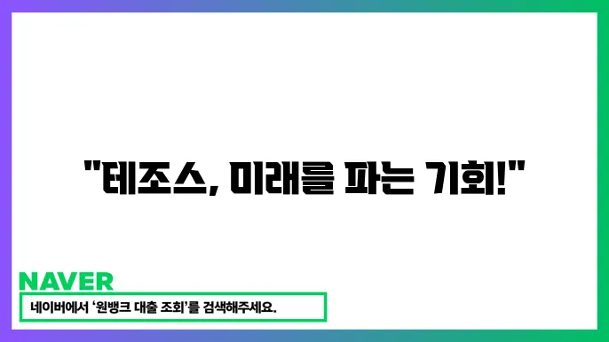 테조스 생태계의 성장 추세