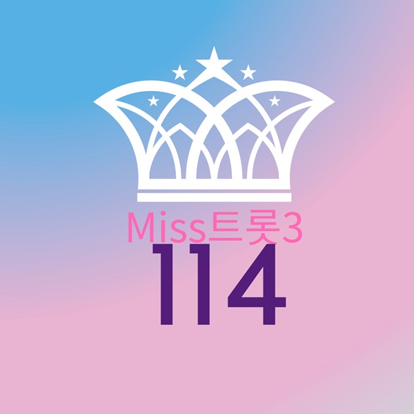 미스트롯3 114 가수 백과사전 오픈!