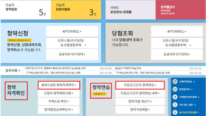 인터넷 청약 청약홈 홈페이지