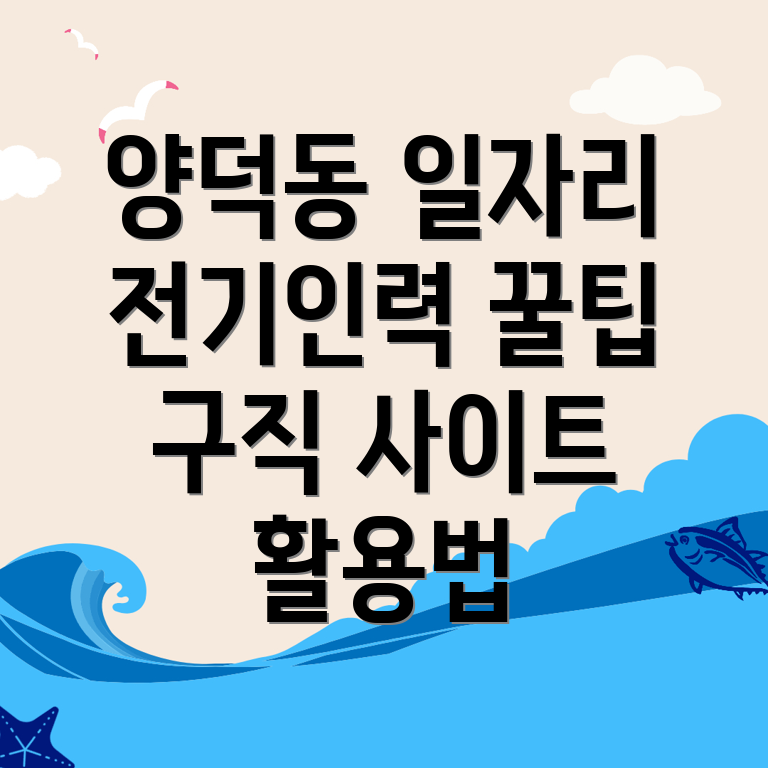 전기인력 구인구직