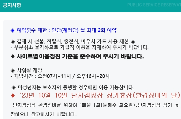 난지캠핑장
