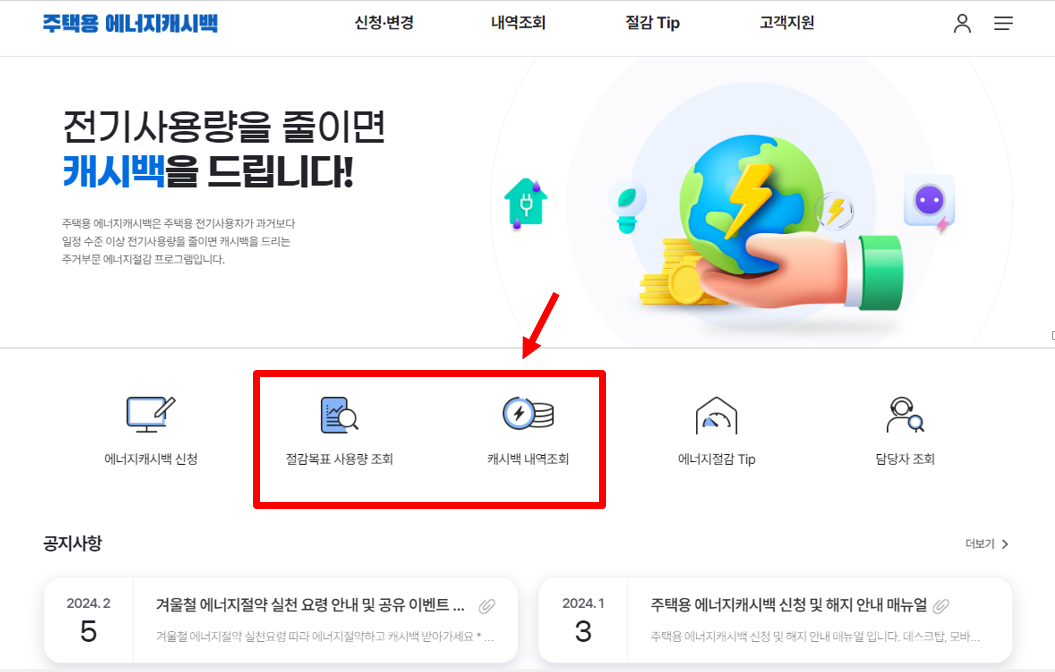에너지캐시백-사용량-조회