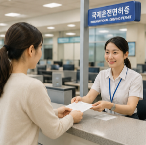국제운전면허증은 미리 준비