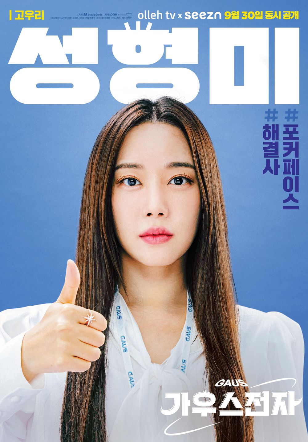 결말이 궁금한 드라마 가우스전자 몇부작&#44; 줄거리&#44; 원작 웹툰&#44; 인물관계도&#44; 등장인물&#44; ENA채널번호&#44; 편성표