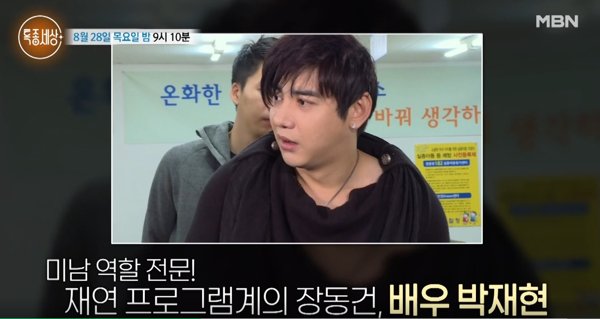 재연배우 박재현 서프라이즈 걔