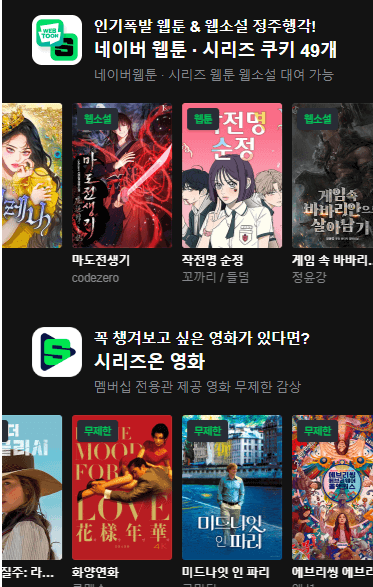 네이버 멤버십 플러스 티빙 무료체험 방법