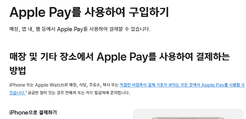 애플페이 사용법 티머니 K패스까지