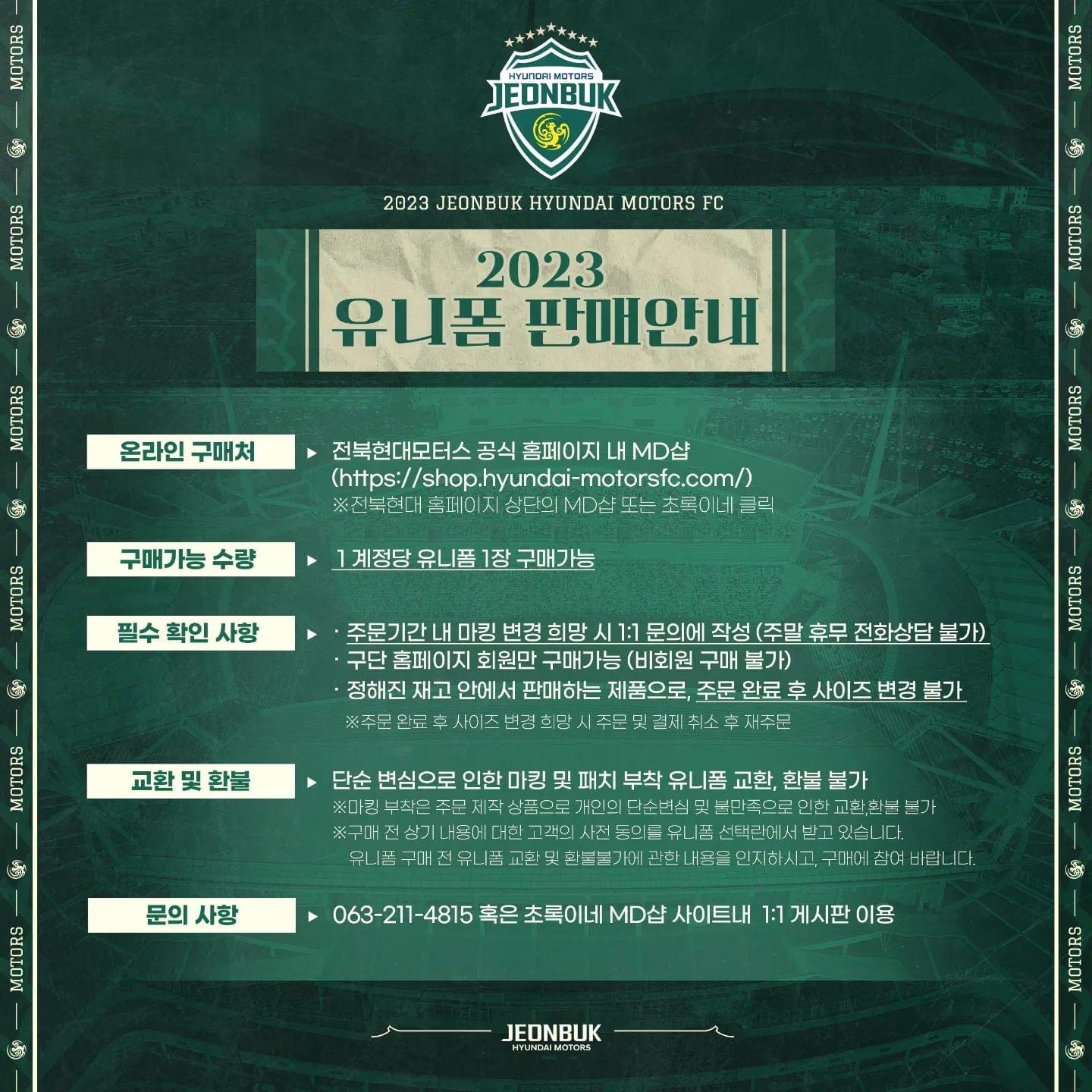 전북현대모터스 유니폼