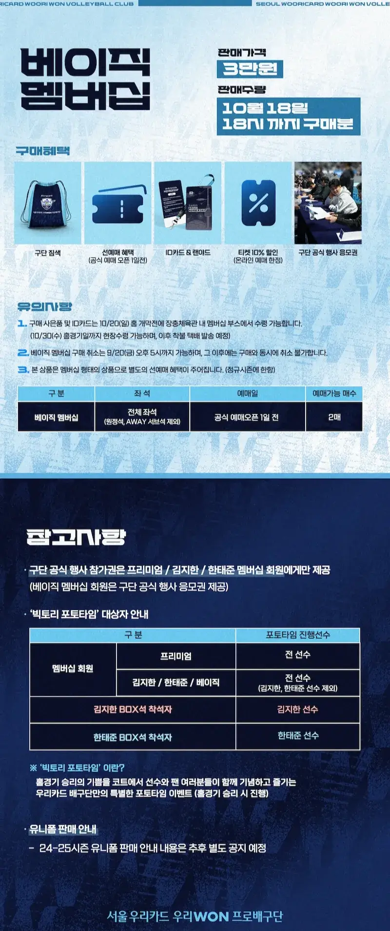 우리카드 우리WON 2024-2025시즌 멤버십(시즌권) 가격, 혜택, 구매기간 및 구매방법 등 안내
