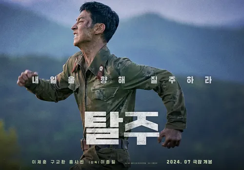 영화 '탈주' 스틸컷