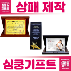 상패제작 업체 사이트: 골드 사진 나무 크리스탈 상패주문제작 비용 저렴한 곳