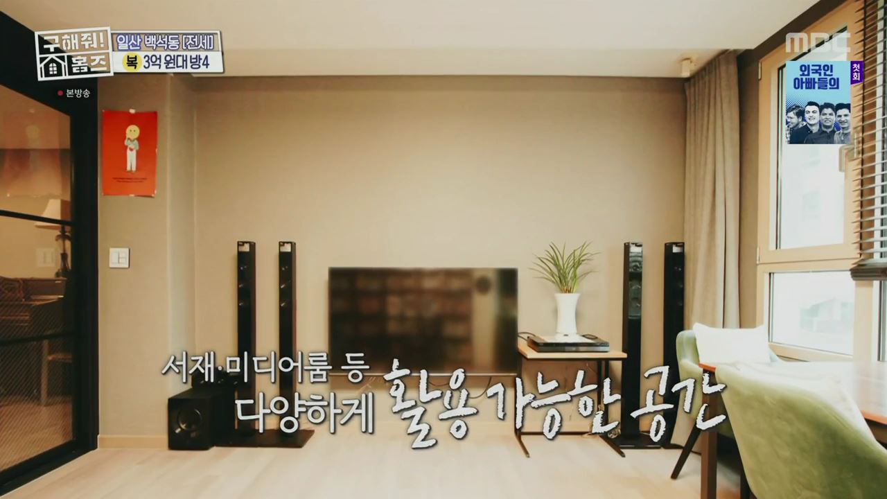 구해줘홈즈 고양시 일산동구 백석동 프러포즈 하우스 매물 가격 및 구조 인테리어 리모델링 최종선택 소개