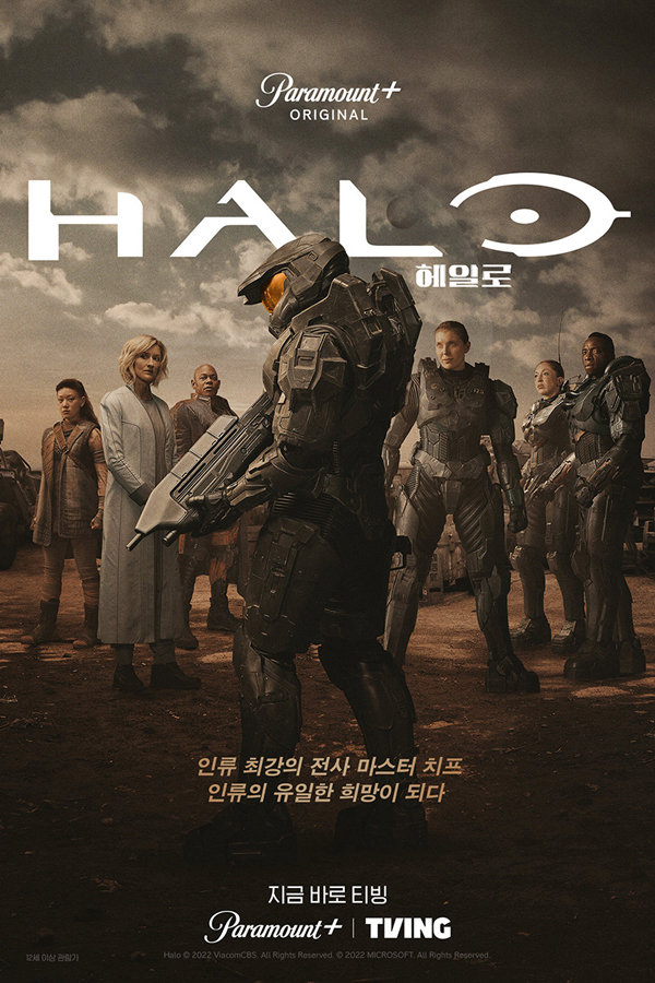 드라마 헤일로 시즌1 포스터 사진