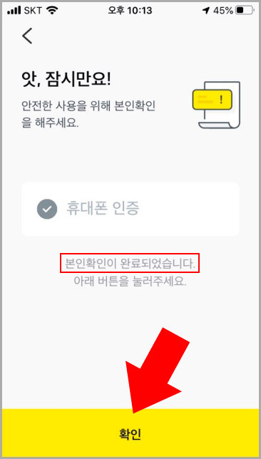 카카오페이 본인확인